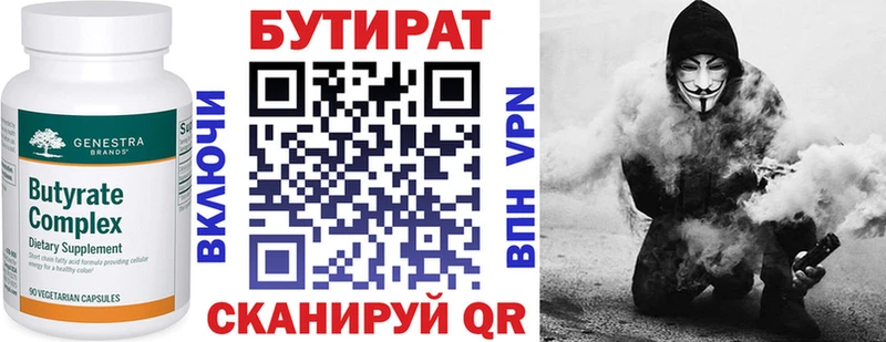 Бутират оксана Безенчук